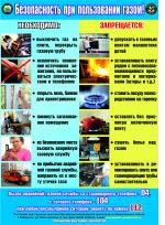 Листовка по газу1