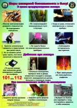 Меры ПБ в быту 2020 1