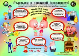 Листовка родителям о пож. безопасности