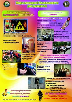 o protivopojarnoy propogande 1284x1816