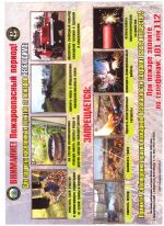 в пожароопасный период запрещается 001