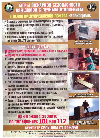 памятка по пожарной безопасности 001