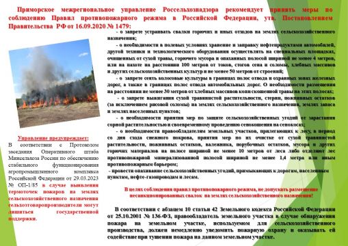 Памятка по пожарам весна 2024