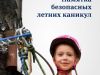 Памятка безопасных летних каникул