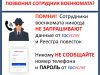 Внимание! Мошенники!